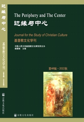 基督教文明学刊