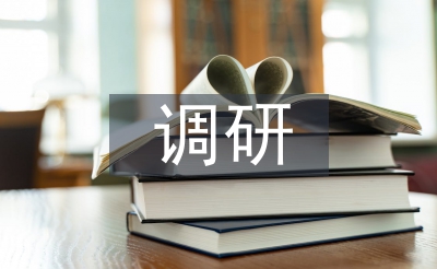 人力资本调研使命打算