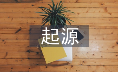 智能修建的发源