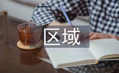 地域医疗信息化