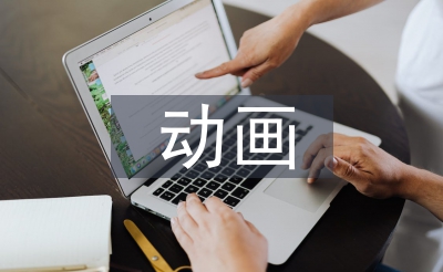 动画创意假想