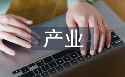 财产经济学论文