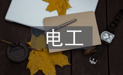 中级电工品级补贴