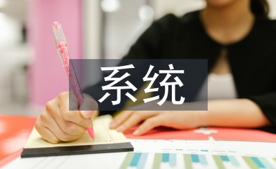 体系医学论文