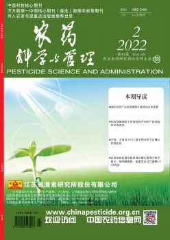 农药迷信与办理杂志