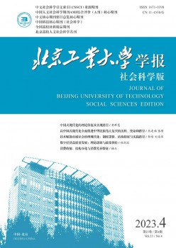 北京财产大学学报·社会迷信版杂志